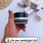 کرم دورچشم سم مار و پپتید BIOAQUA - Image 2