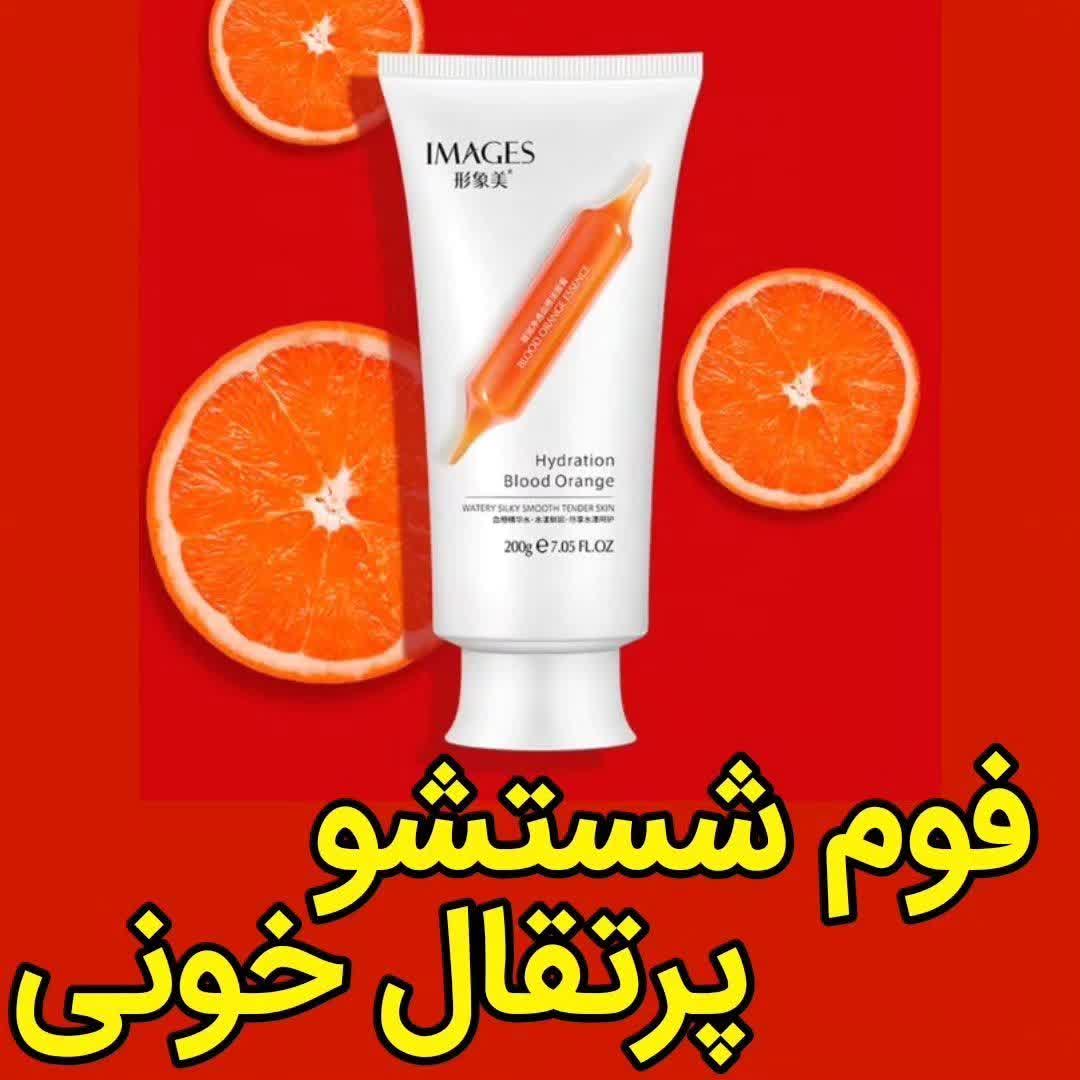 IMG_20250717_145044_353 🎁فوم شستشوی پرتقال خونی ایمیجز🎁 - Image 1