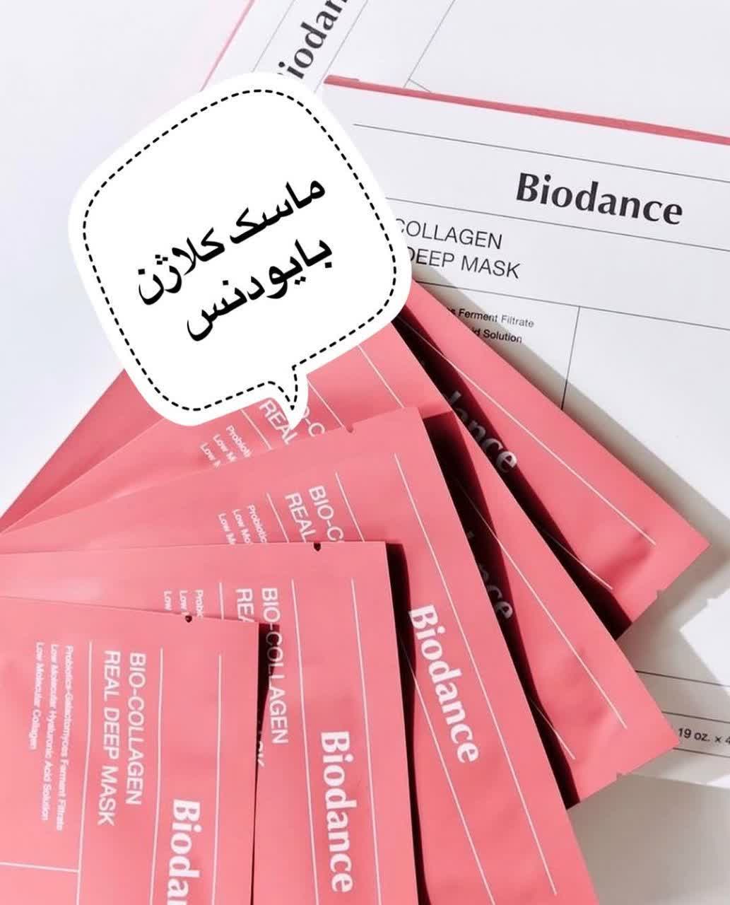 IMG_20250721_014636_710 🎁ماسک بیو کلاژن بایودنس 4 عددی🎀🫧(biodance)🎁 - Image 1
