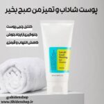 🎁ژل شوینده گود مورنینگ کوزارکس🎁