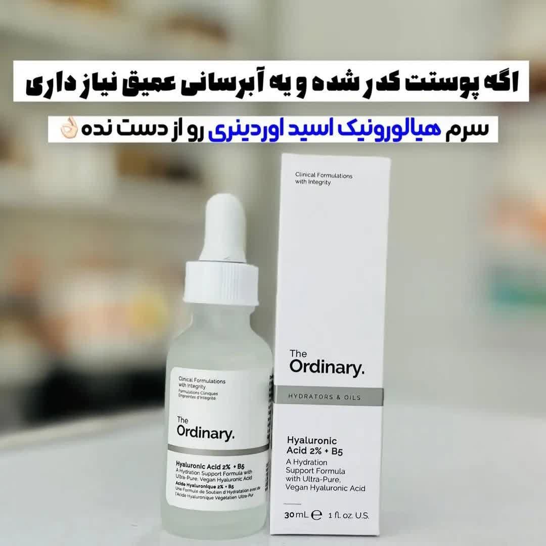 IMG_20250726_202136_117 🎁سرم هیالورونیک اسید۲٪+ B5 🎁 - Image 1