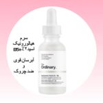 🎁سرم هیالورونیک اسید۲٪+ B5 🎁 - Image 3