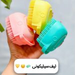 🎁لیف سیلیکونی مخزن دار🎁