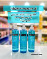 🎁شوینده هیدروبوست صورت نوتروژینا🎁