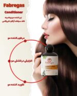 🎁نرم کننده مو ویتامینه فاقد سولفات آرگان ‌‌‌ فابریگاس🎁 - Image 2