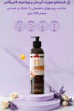 🎁ژل شست وشوی صورت آرگان فابریگاس🎁 - Image 2