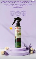 🎁ماسک مو دوفاز کراتینه ماکادمیا فابریگاس🎁 - Image 2